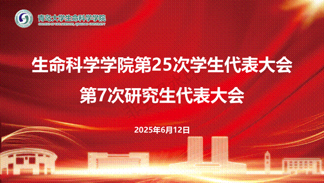 威廉希尔(WilliamHill)第25次学生代表大会、 第7次研究生代表大会_01(1)